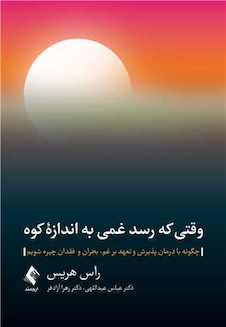 عکس وقتی که رسد غمی به اندازه کوه