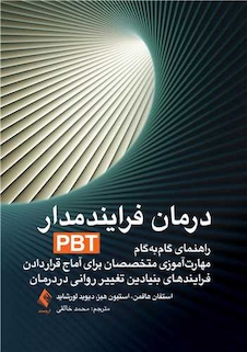 عکس درمان فرایند مدار PBT