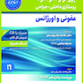 پرستاری داخلی و جراحی برونر و سودارث 2022 عفونی و اورژانس جلد 16