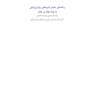 راهنمای جامع داروهای روان  پزشکی و مواد موثر بر آن