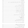 راهنمای جامع داروهای روان  پزشکی و مواد موثر بر آن