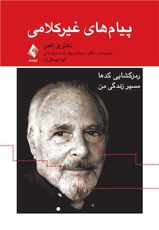 عکس پیام های غیرکلامی