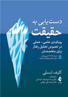 عکس دست یابی به حقیقت