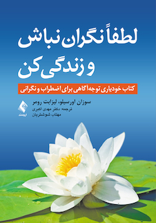 عکس لطفاً نگران نباش و زندگی کن