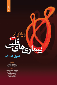 عکس بیماری های قلبی برانوالد 2022 جلد 14 فصول  84- 89