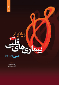 عکس بیماری های قلبی برانوالد 2022 جلد 15 فصول  61 - 66