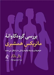 عکس بررسی گروه کاوانه ماتریکسِ همشیری