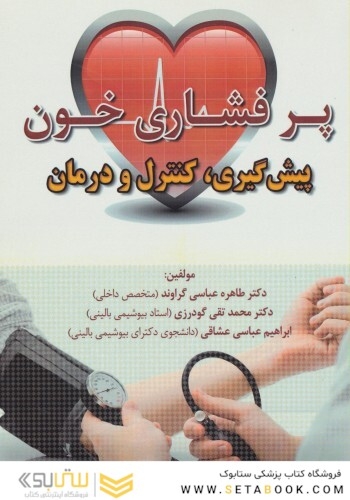 پرفشاری خون