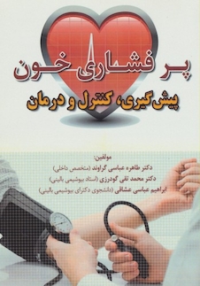 عکس پرفشاری خون