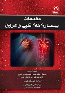 عکس مقدمات بیمار ی های قلبی و عروقی