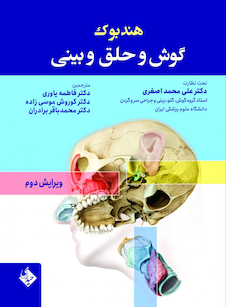 عکس دستنامه گوش و حلق و بینی  و جراحی سر و گردن گلدنبرگ ویرایش دوم