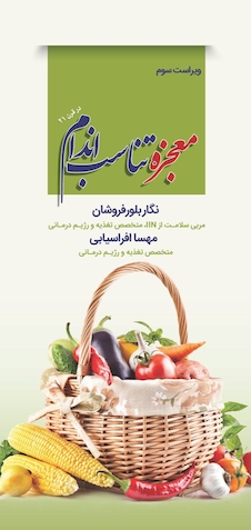 عکس معجزه تناسب اندام در قرن 21 ویراست سوم