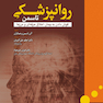 روانپزشکی تاسمن