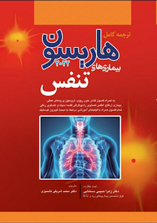عکس ترجمه کامل هاریسون 2022 بیماری  های تنفس