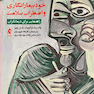 خود بیمارانگاری و اضطراب سلامت