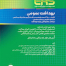 ERS مرور آزمون بهداشت عمومی