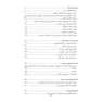 روان درمانی مبتنی بر بهبود کیفیت زندگی جلد 2