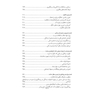 روان درمانی مبتنی بر بهبود کیفیت زندگی جلد 2