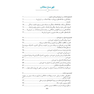 روان درمانی مبتنی بر بهبود کیفیت زندگی جلد 2