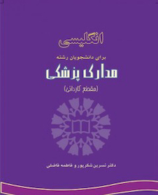 عکس انگلیسی برای دانشجویان رشته مدارک پزشکی English for the Students of Medical Records Administration