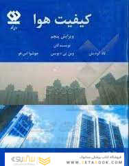 کیفیت هوا