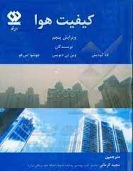 عکس کیفیت هوا