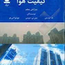 کیفیت هوا
