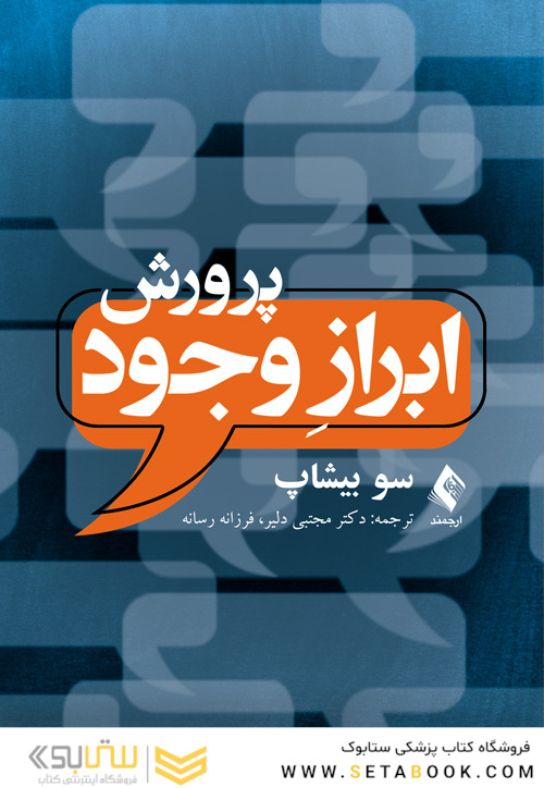 پرورش ابراز وجود