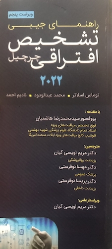 عکس راهنمای جیبی تشخیص افتراقی چرچیل 2022