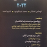 راهنمای جیبی تشخیص افتراقی چرچیل 2022