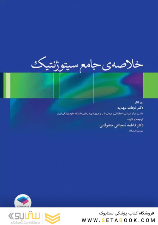 خلاصه ی جامع سیتوژنتیک