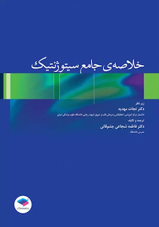 عکس خلاصه ی جامع سیتوژنتیک