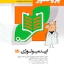 درسنامه علوم پایه پزشکی پروگنوز اپیدمیولوژی 1403