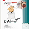 آموزش مبتنی بر تست پروگنوز Prognosis اصول اپیدمیولوژی 1401