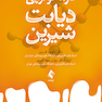 فارماکوتراپی دیابت شیرین