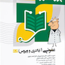 درسنامه علوم پایه پزشکی پروگنوز عفونی 1 باکتری و ویروس 1403