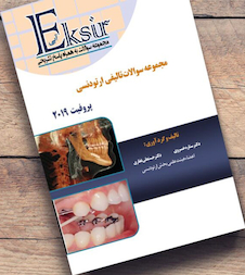 عکس Eksir اکسیر آبی مجموعه سوالات تالیفی ارتودنسی پروفیت 2019