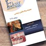 Eksir اکسیر آبی مجموعه سوالات تالیفی ارتودنسی پروفیت 2019