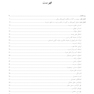 کاربرد آزمون های روانی در تعلیم و تربیت و مشاوره مدرسه