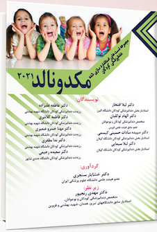 عکس مجموعه تست  های استاندارد سازی شده دندانپزشکی کودکان مکدونالد 2021