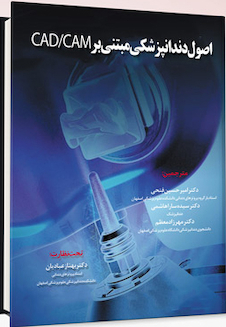 عکس اصول دندانپزشکی مبتنی بر CAD/CAM