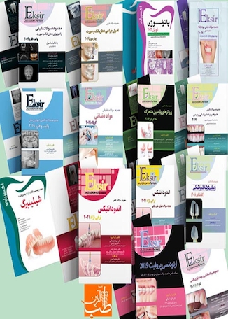 عکس Eksir اکسیر آبی مجموعه سوالات تالیفی دستیاری، جایابی، ملی، ارتقاء و بورد زارب 2017