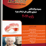 Eksir اکسیر آبی مجموعه سوالات تالیفی دستیاری، جایابی، ملی، ارتقاء و بورد زارب 2017