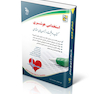 استخدامی هوشبری ( کتاب موفقیت در آزمون های استخدامی )