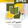درسنامه علوم پایه پزشکی پروگنوز عفونی 2 انگل و قارچ 1403