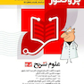 درسنامه علوم پایه پزشکی پروگنوز علوم تشریح 1403