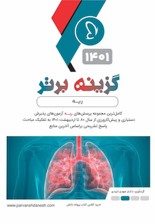 عکس گزینه برتر ریه 1402
