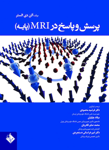 عکس پرسش و پاسخ در MRI (پایه)