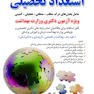 استعداد تحصیلی ویژه آزمون دکتری وزارت بهداشت (ضمیمه)