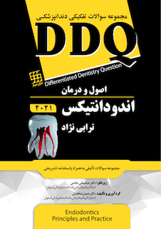 عکس DDQ مجموعه سوالات تفکیکی دندانپزشکی اصول و درمان اندودانتیکس ترابی نژاد 2021